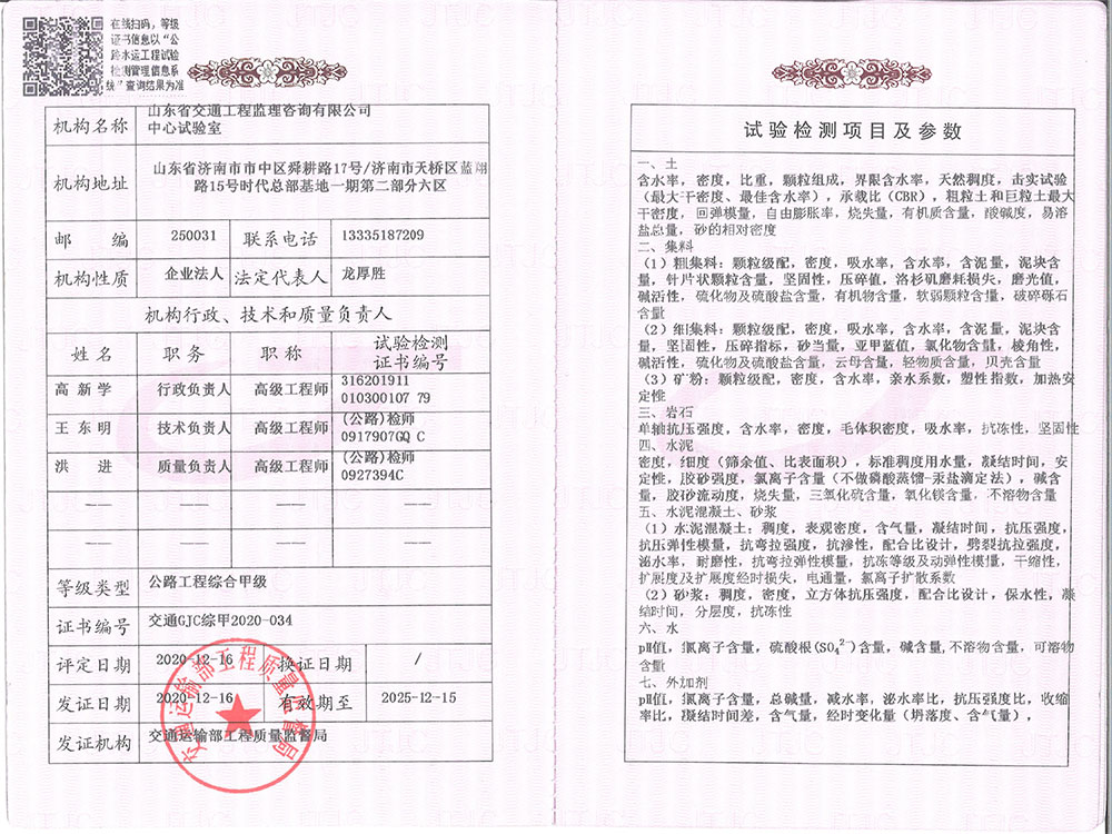 （七）试验检测公路工程综合甲级-.jpg