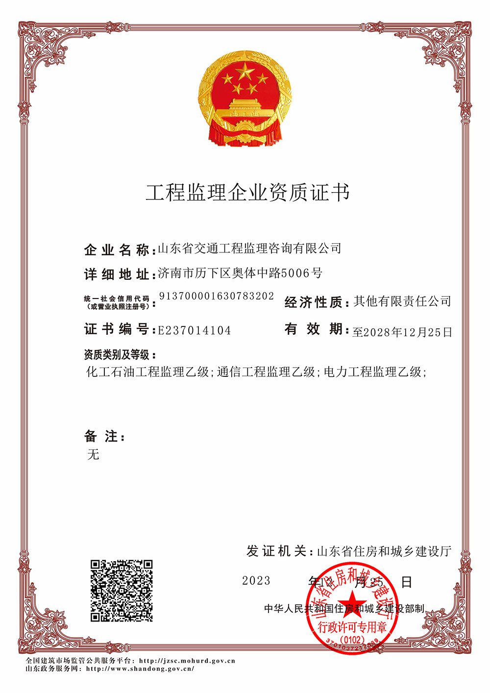（六）化工、通信、电力乙级资质-.jpg