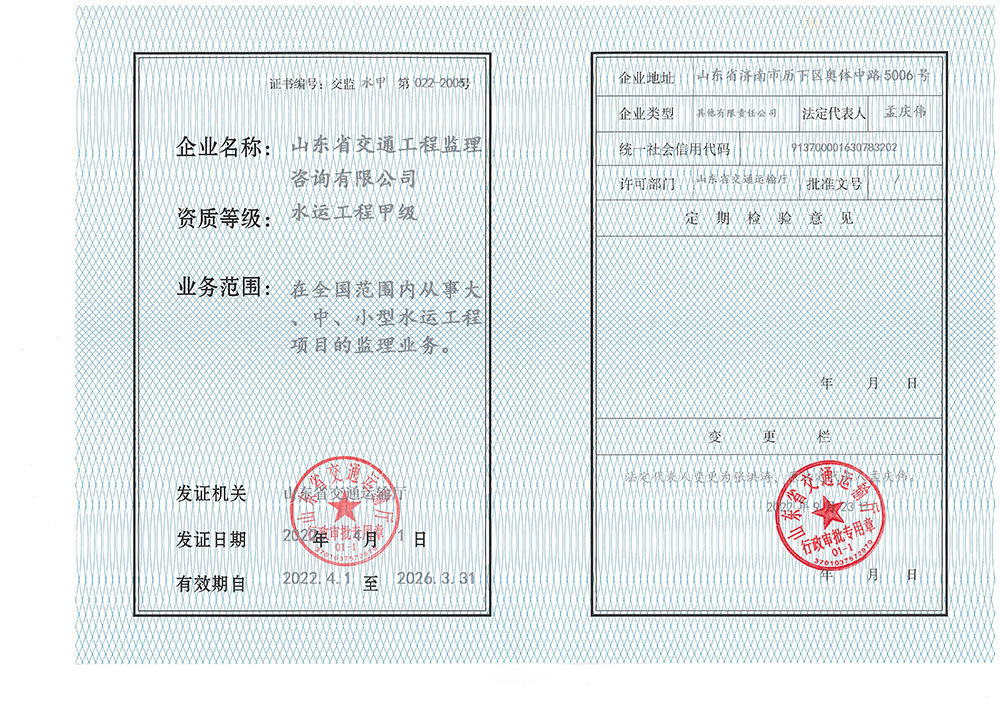 （三）水运工程甲级资质-.jpg