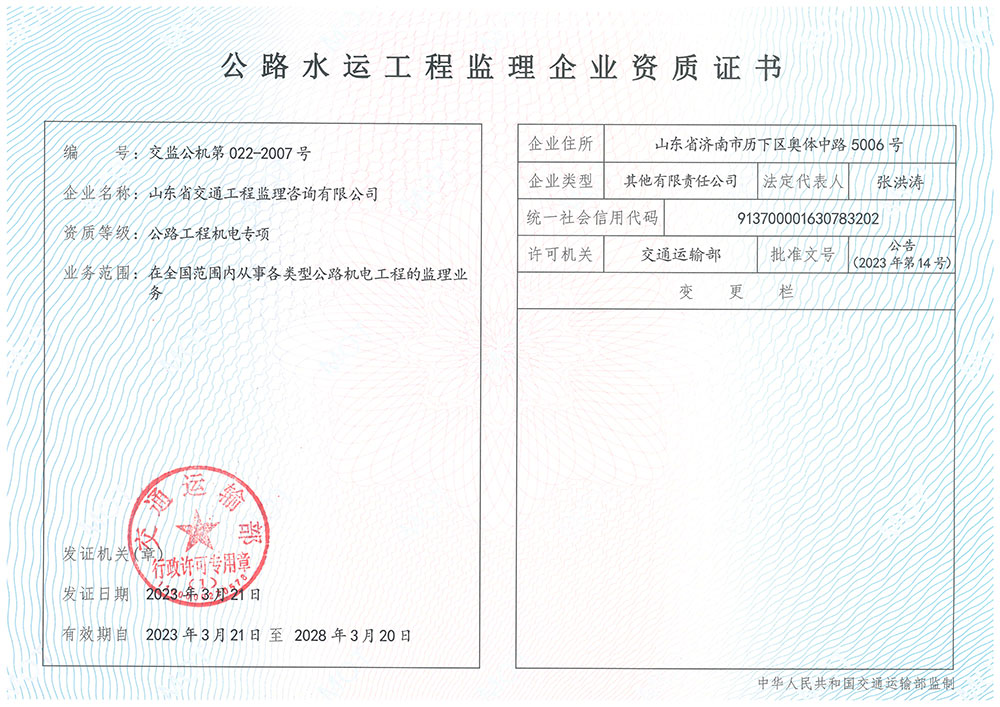 （二）公路工程机电专项-.jpg